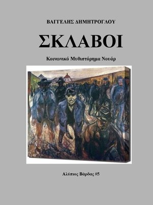 cover image of Σκλάβοι